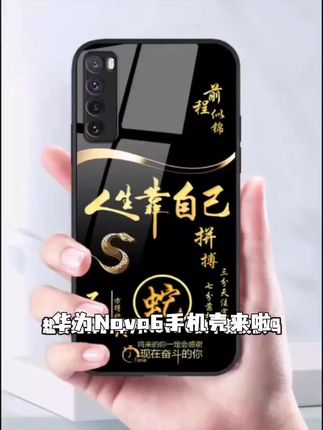 适用【华为Nova6】手机壳国潮创意励志生肖液态玻璃保护套#国企采购 #国网中标单位 #价格公示 #采购项目
