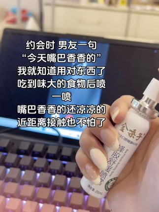 口气清新了才好和人接触呀 #金嗓子喷雾 #口腔喷雾 #清新口气 #口气清新