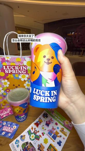 瑞幸你也太会了 苦瓜都做的这么好喝#瑞幸联名wigglewiggle#瑞幸原产地鲜活季#苦瓜轻体果蔬茶#抖音心动大牌日#抖省省春遇好优惠