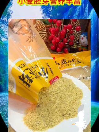 #创作灵感 #(买2送1)百分之百小麦肧芽尤谷力天然营养早餐硒高蛋白高膳食#商洛王姐橱窗推荐