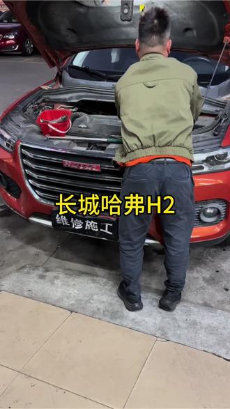 #热门话题热点榜 #哈弗H2发动机抖动共振#汽车保养与维修 #东莞凤岗修车小温