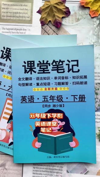 五年级下册英语课堂笔记湘少版 #五年级下册英语 #课堂笔记 #湘少版英语 #小学英语 #英语学习