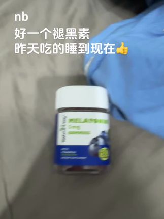 避雷这个褪黑素,上班都没起来,直接扣了我200#效果好 #日常分享 #一般人不告诉他 #褪黑素 #失眠