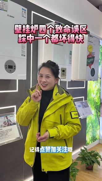 壁挂炉四个致命误区,踩中一个都坏的快#苏宁易购#壁挂炉#固安家电#壁挂炉避坑#抖音小助手