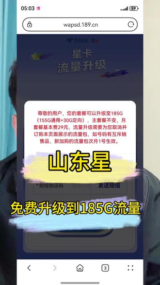 山东星卡可以免费升级流量, 但是这些条件你一定要知道#上网卡#电话卡#干货分享#流量卡避坑指南