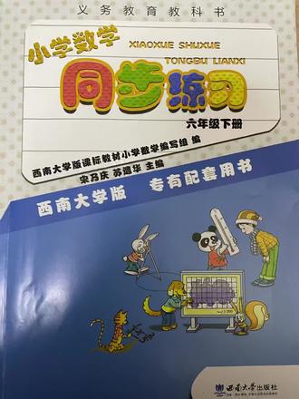 #学习打卡 #六年级下册数学
练习册讲解,对应筛选观看。