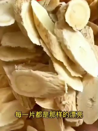 #黄芪片 #黄芪片煲汤 #黄芪片推荐