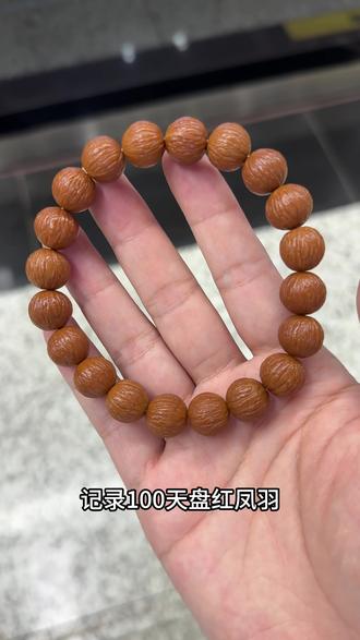 这一条凤羽3个月的功力,你顶不顶的住#猴头手串