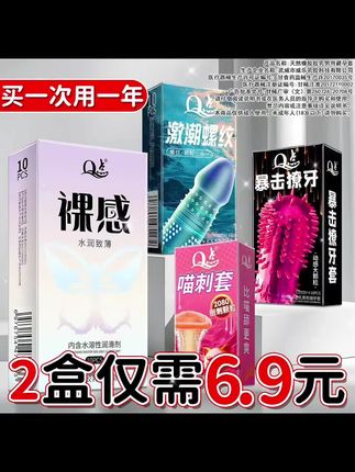 花样精品组合🌟超薄玻尿酸安全套💖六盒仅需20.9😎 #情侣 #恋爱技巧 #好物推荐🔥 #热门 #超值好物省心选