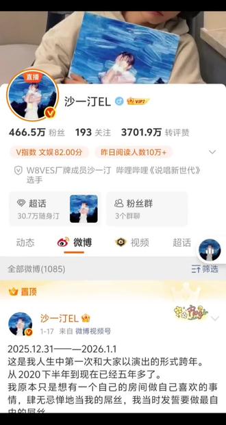 新年第一声爆笑,哈哈哈哈哈哈哈 #沙一汀 #沙一汀el #沙一汀直播