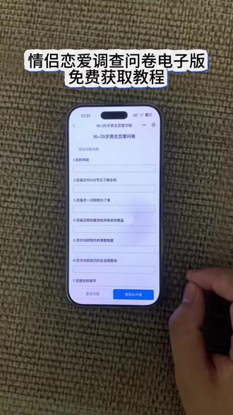 《鸿鑫宝库》情侣恋爱调查问卷 男生恋爱调查问卷 女生恋爱调查问卷 #问卷调查 #情侣 #520问卷 #幸福 #520 520礼物 情侣恋爱调查问卷获取教程 520问卷怎么获取