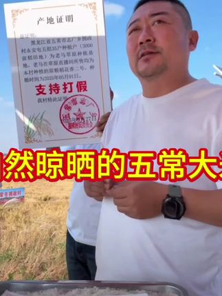 #强烈推荐#热门话题 #五常大米##原产地直发