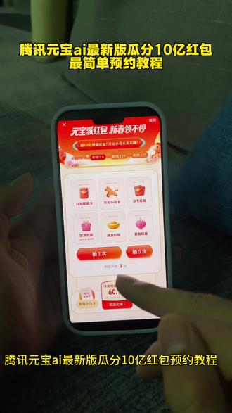 《通红宝库》腾讯元宝ai最新版瓜分十亿红包教程来了#腾讯元宝ai #腾讯元宝 #瓜分十亿红包