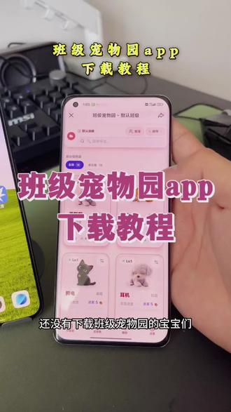 班级里面宠物#班级宠物 #班级宠物园 #班级宠物园下载教程 #电子宠物