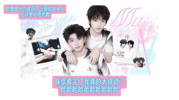 橹穆族综糖点合集(不全请见谅 提到的其他人请见谅 感觉音乐有点乱)#橹穆 #271199 #lm #致歉一切