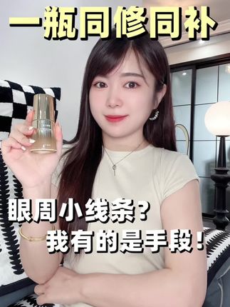 一瓶搞定全脸沟!眼周都能用!#极简行动#极简行动精华液#敏感肌抗老精华#抗老修护#亲测分享
