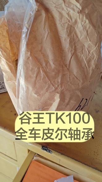 谷王全车皮尔轴承