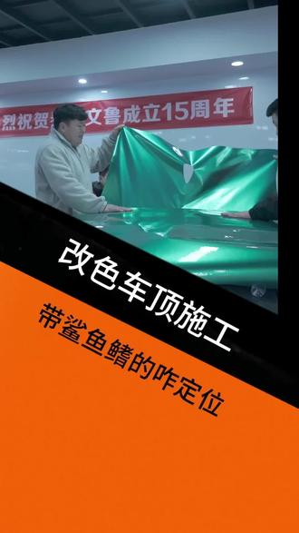 带鲨鱼鳍的定位#泰安文鲁汽车技术培训基地 #汽车美容培训 #太阳膜培训 #车衣改色培训 #大灯升级培训