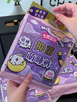 生理期,管你蹦迪还是睡觉乱翻,七度空间这款安睡裤都给你兜住#女生必备 #生理期 #安睡裤怎么睡都不怕 #都给你兜住