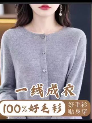 【一线成衣全无缝】2025秋冬新款桂花针女开衫圆领宽松显瘦气质百搭#时尚穿搭 #气质穿搭 #高级感穿搭 @上热门🔥🔥🔥 @巨量千川