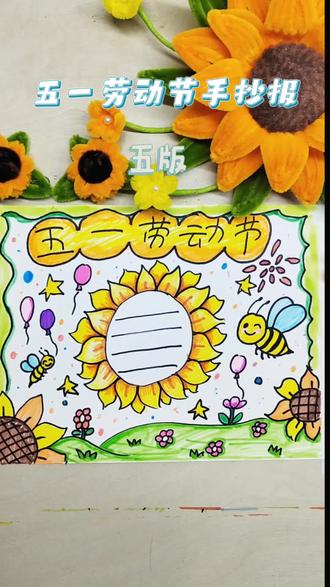 五一劳动节手抄报来了,快快一起来画吧 #五一劳动节手抄报 #手抄报