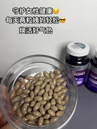 守护青春的魅力!想安利给所有的姐妹!#唯独靠自己 #保护自己 #变美小技巧 #大豆异黄酮 #健康