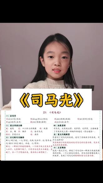 复习三上语文第23课《司马光》#三年级语文 #果果学习记录
