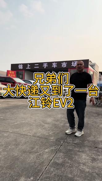 #车贩子的日常 #创作者中心 #创作灵感 #新能源二手车#代步练手新能源汽车
又到一台新能源汽车