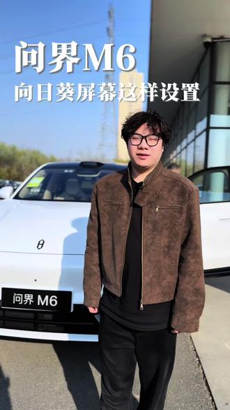会转的中控屏,您了解吗?#问界M6#AITO问界