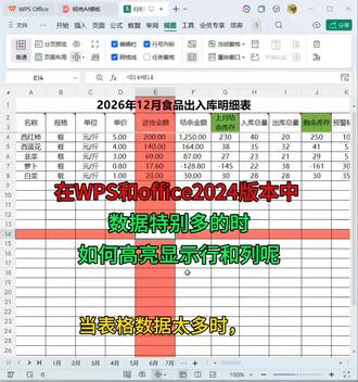 在WPS和office2024版本中,数据特别多的时,如何高亮显示行和列呢。
#excel #办公技巧