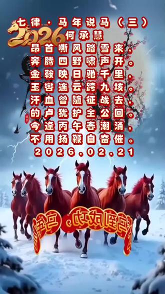 #原创诗词 :七律·马年说马(三)