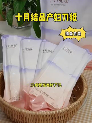 #待产孕妈 进产房别再带卷纸和抽纸了,备上这种独立包装的刀纸,专为产妇设计,透气性更佳,纸张更大更柔软。准备#待产包 的姐妹提前囤好!#孕期好物分享 #孕期 #孕妈