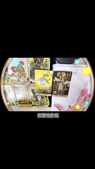认识塔罗
#塔罗 #塔罗牌教学 #塔罗测试 #塔罗学习 #学习打卡