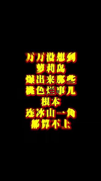 米果萝莉之岛秘档#小说#小说推荐#萝莉岛#文荒推荐#优质的网络小说推荐 @抖音小助手 @DOU+小助手