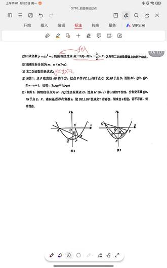 #九年级数学 #压轴题 #每日一练 #期末考试 #二次函数 Day1: 寒假每日一练 题目来源:2025年梁溪区九年级期末数学二次函数压轴题第2问👉🏻证明面积相等
