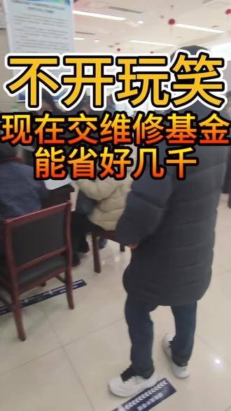 不开玩笑,现在缴纳维修基金,能省好几千#我要上热门🔥🔥 #热点 #房产 #同城热点 #芜湖
