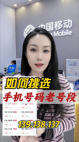 你想要的各种老号段现在都可以在线上挑选了,全国靓号随意选#移动靓号在线选号 #靓号 #一般人不告诉他 #中国联通 #手机靓号