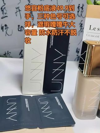 悠宜粉底液 防水防汗不脱妆,大容量一瓶30g到手49.9快去冲,