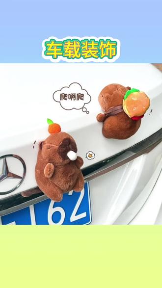 可爱卡皮巴拉水豚汽车尾部挂件后备箱网红公仔玩偶车内饰品摆件女#我的车挂件 #汽车有趣装饰品 #装饰#摆件#卡皮巴拉
