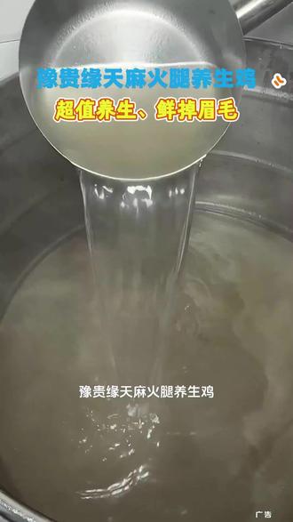 天麻火腿配土鸡,药食同源滋补鲜香#豫贵缘天麻火腿养生鸡#泉州美食#泉州同城美食#吃一锅送一锅#月子滋补