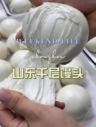 #千层馒头#好物推荐🔥 #好吃不贵