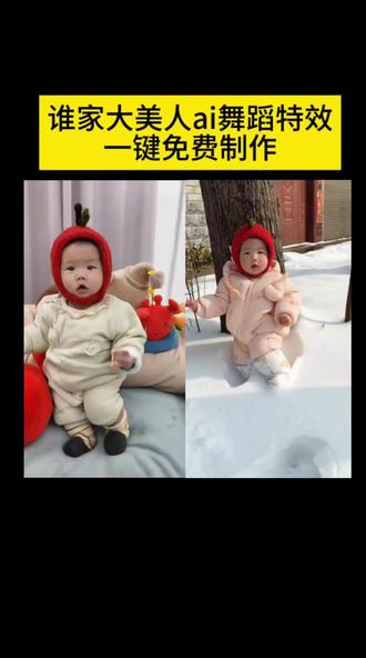 谁家大美人舞蹈特效教程 萌娃跳舞特效教程 谁家大美人模板 萌娃跳舞模板 教你用AI一键生成萌娃跳舞特效 制作谁家大美人同款舞蹈视频 让孩子也能拍出热门舞蹈大片 #谁家大美人舞蹈特效教程 #谁家大美人模板 #萌娃跳舞特效教程 #萌娃跳舞模板 #剪映