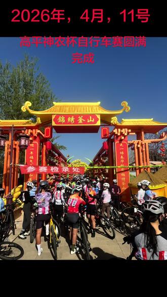 第二次参加这样的比赛!安全完赛!太行的景色真美!