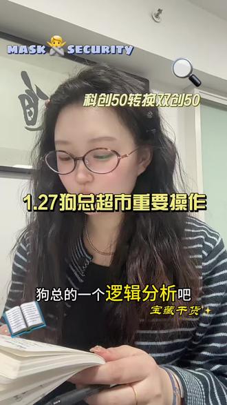 1.27狗总小鸡超市重要操作#存款 #储蓄 #女性学习成长 #基金 #狗总粉丝团