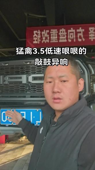 猛禽前桥异响维修#底盘异响