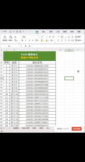 【Excel从0到1 】第26课—数据分列的应用#办公技能 #excel技巧 #excel教学 #wps表格技巧 #办公技巧