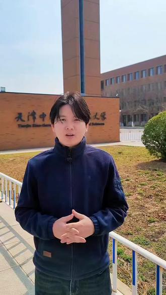 号称“春考天花板”的学校你知道是哪所吗?#天津中德应用技术大学#天津春考