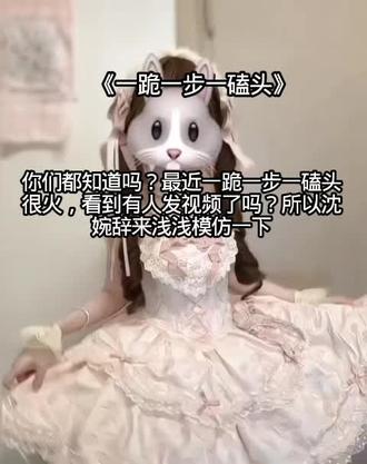 一跪一步一磕头