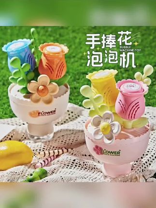这个泡泡机真的太惊艳了,它一打开就能释放出无数个五颜六色的泡泡,就像一朵朵盛开的鲜花一样,而且还有炫彩的灯光,晚上玩特别好看,不管是小朋友还是大朋友都爱不释手。它是全自动的手持式泡泡机,拿着很轻松,快来跟小伙伴们一起分享这份快乐吧!#泡泡机 #花束泡泡机 #泡泡机玩具 #泡泡机推荐 #好物推荐🔥