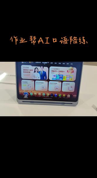 AI口语陪练,
英语流利说!
——作业帮学习机